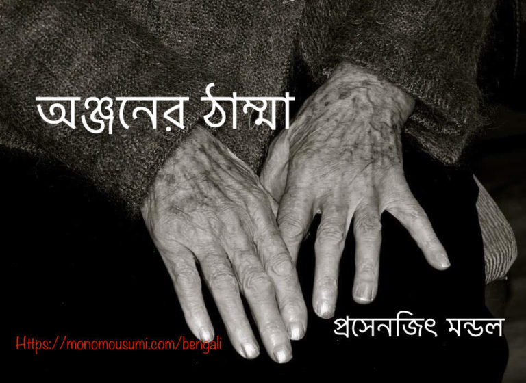 অঞ্জনের ঠাম্মা