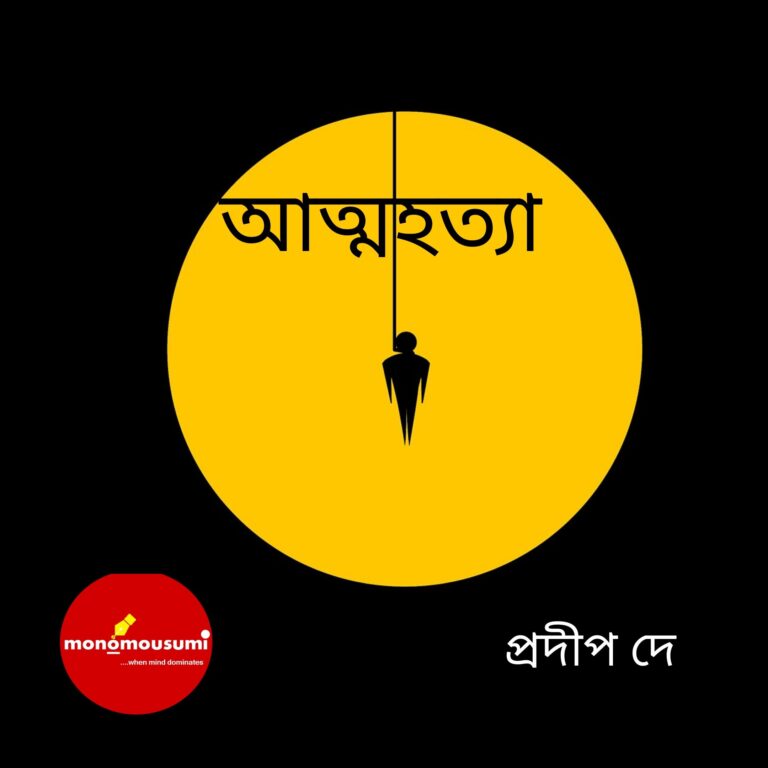 রহস্যময় মন (1)