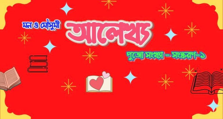 মুখরোচক