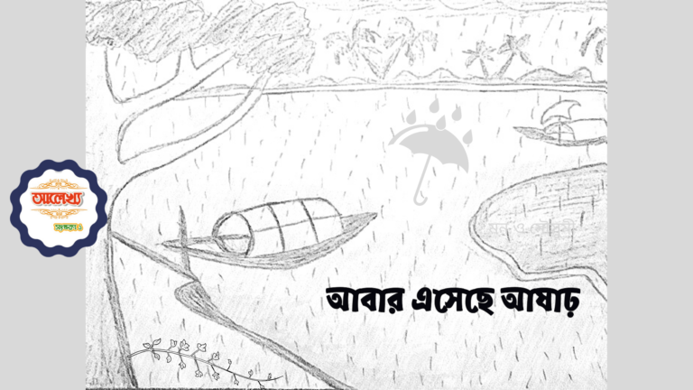 মন ও মৌসুমী (1)