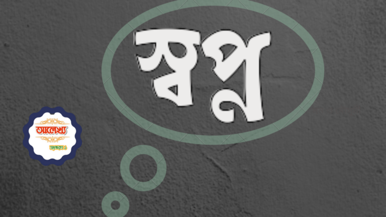 মন ও মৌসুমী (19)