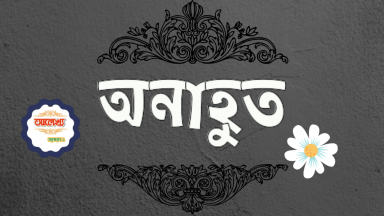 মন ও মৌসুমী (3)