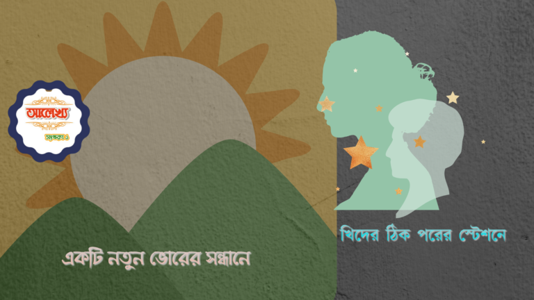 মন ও মৌসুমী (32)