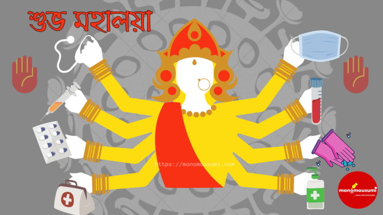 মন ও মৌসুমী (35)