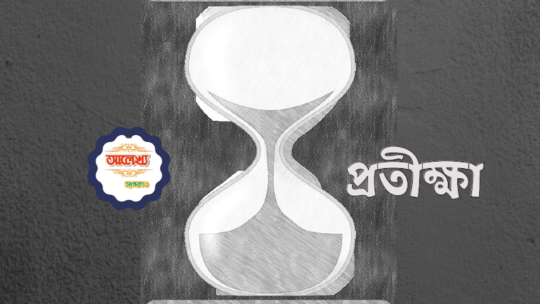 মন ও মৌসুমী (5)