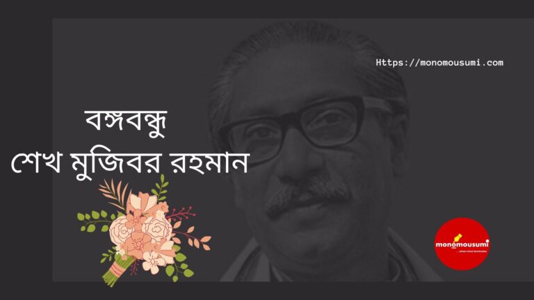 মন ও মৌসুমী