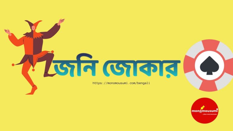 জনি জোকার