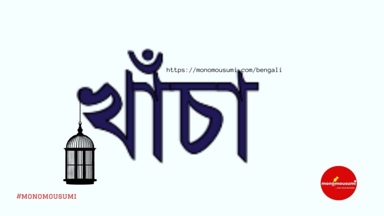 Monomousumi Bengali (3)