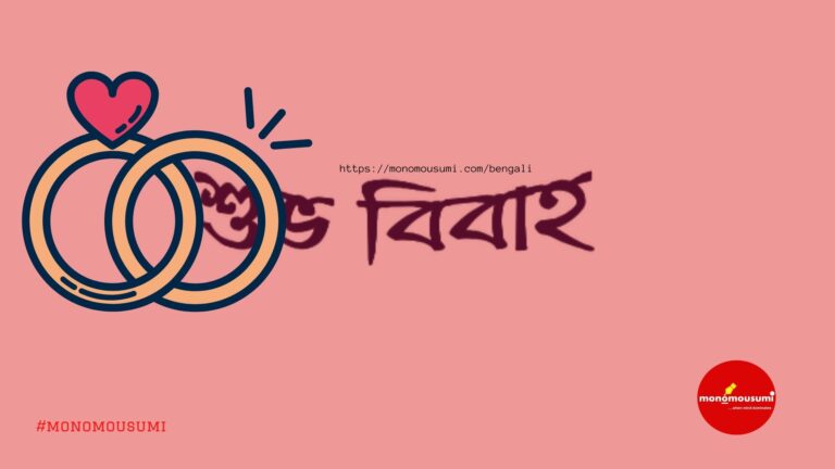 Monomousumi Bengali (6)