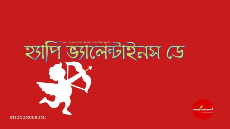 Monomousumi Bengali (7)