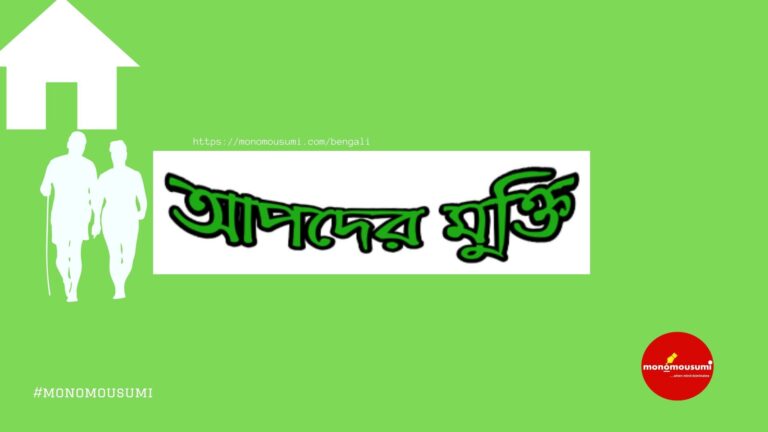 Monomousumi Bengali (8)