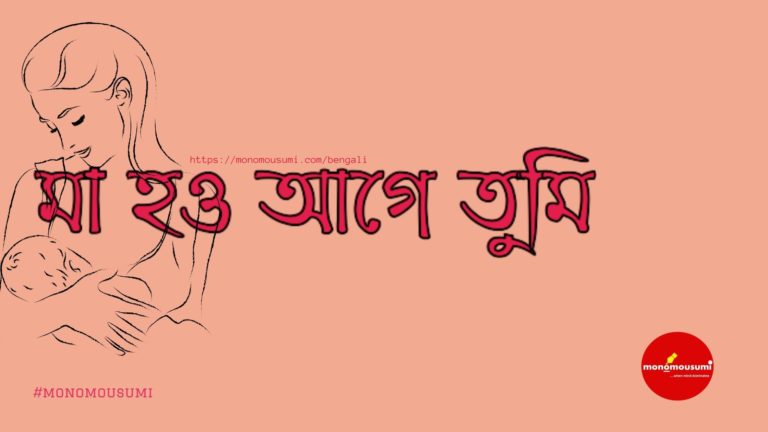 Monomousumi Bengali (15)