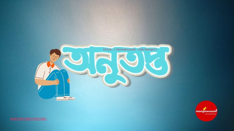 Monomousumi Bengali (16)