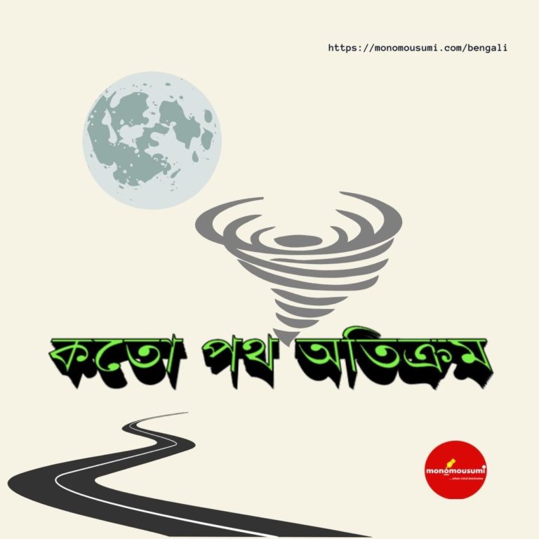 Monomousumi Quote (2)