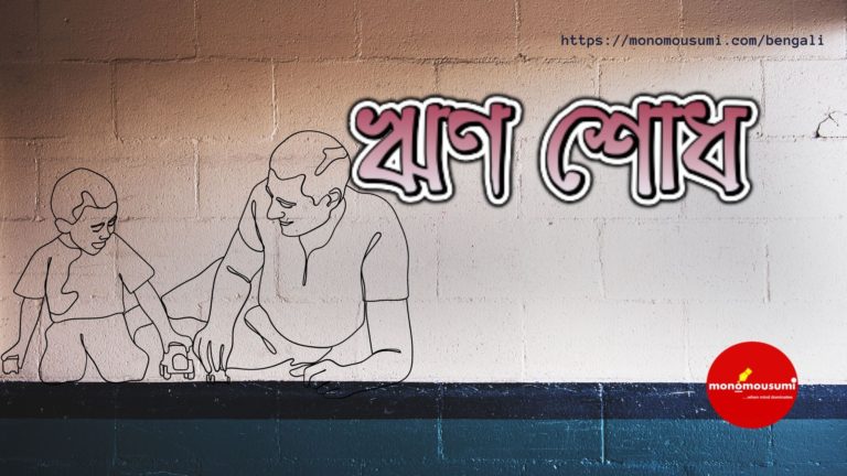 Monomousumi Bengali Contest Quarterly (1)