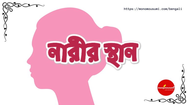 Monomousumi Bengali Contest Quarterly (17)