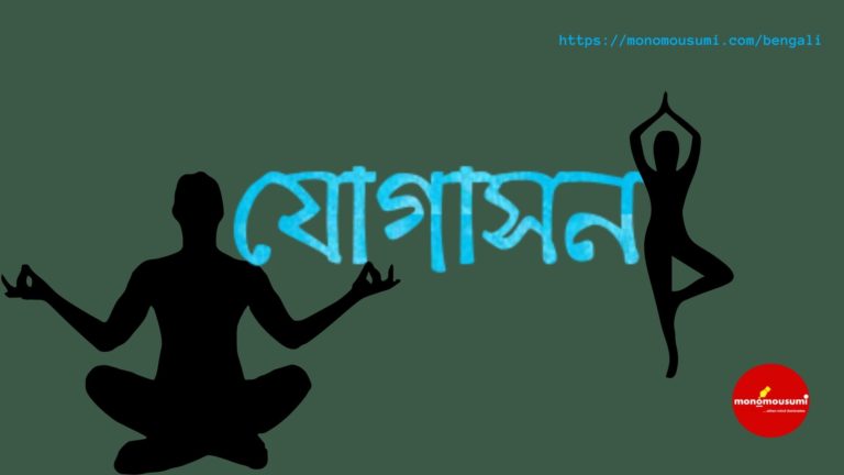 Monomousumi Bengali Contest Quarterly (20)