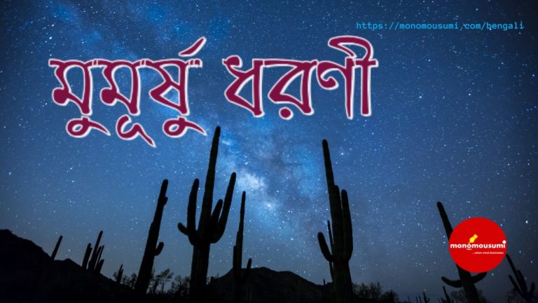 Monomousumi Bengali Contest Quarterly - 2021-06-01T203833.832