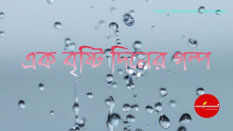 Monomousumi Bengali Contest Quarterly - 2021-06-02T193114.916