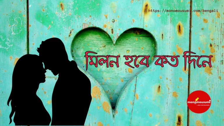 Monomousumi Bengali Contest Quarterly - 2021-06-03T190412.155