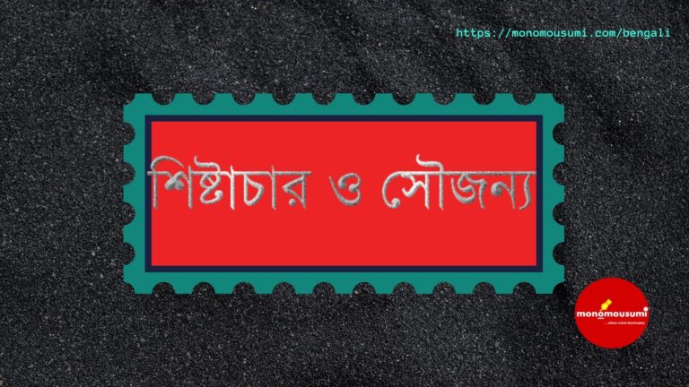 Monomousumi Bengali Contest Quarterly - 2021-06-03T192638.112