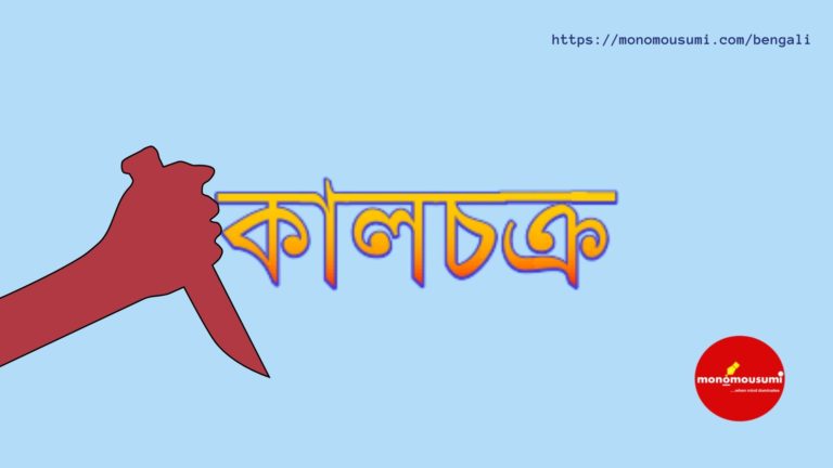 Monomousumi Bengali Contest Quarterly - 2021-06-03T195331.997