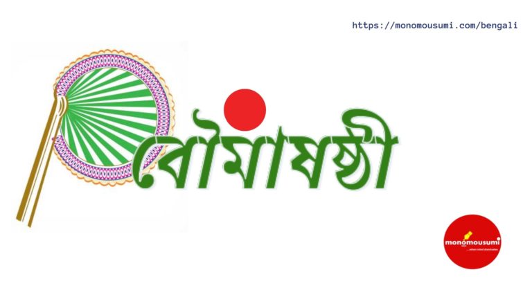 Monomousumi Bengali Contest Quarterly - 2021-06-03T200537.379