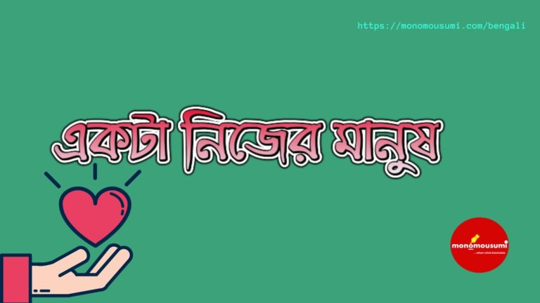 Monomousumi Bengali Contest Quarterly - 2021-06-03T202234.021