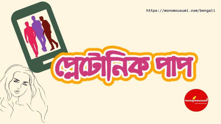 Monomousumi Bengali Contest Quarterly - 2021-06-03T204708.029