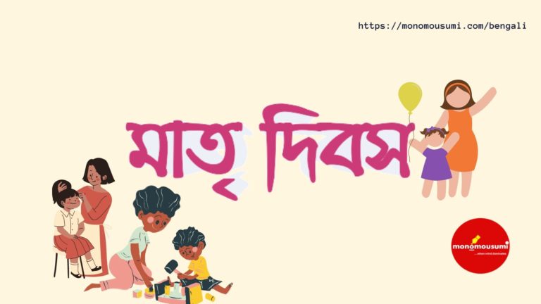 Monomousumi Bengali Contest Quarterly - 2021-06-04T181353.860