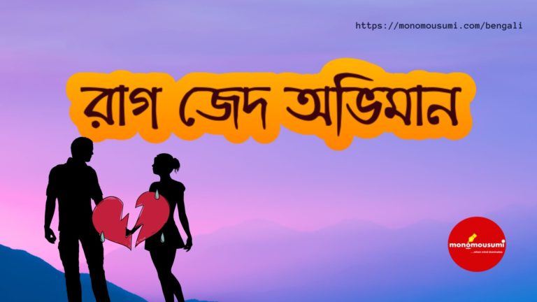 Monomousumi Bengali Contest Quarterly - 2021-06-06T142335.745