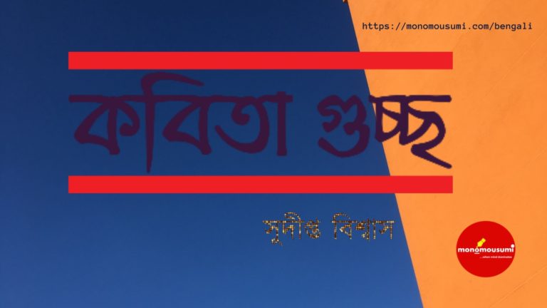 Monomousumi Bengali Contest Quarterly - 2021-06-06T204301.789