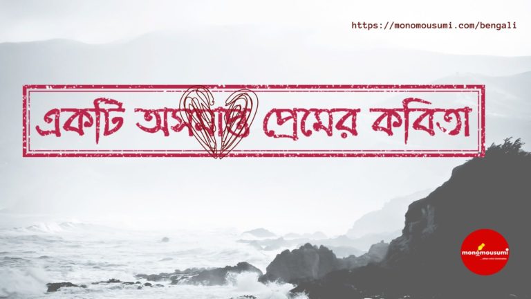 Monomousumi Bengali Contest Quarterly (23)