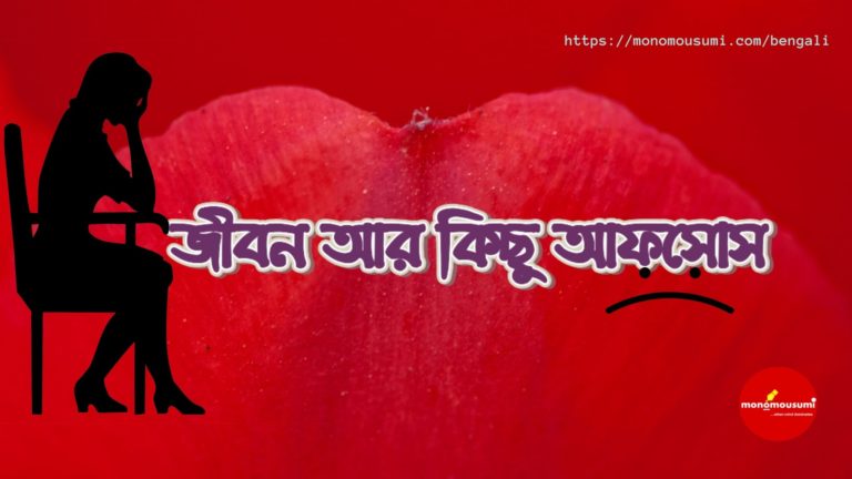 Monomousumi Bengali Contest Quarterly (34)