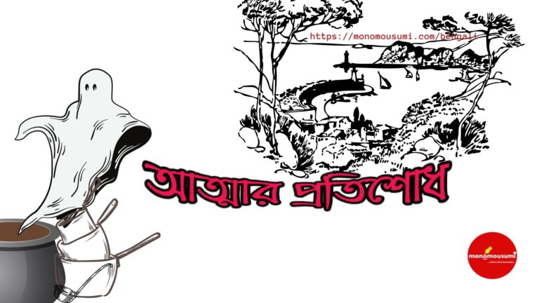 Monomousumi Bengali Contest Quarterly (37)