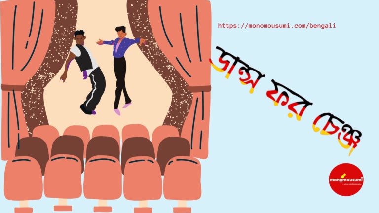 Monomousumi Bengali Contest Quarterly (38)