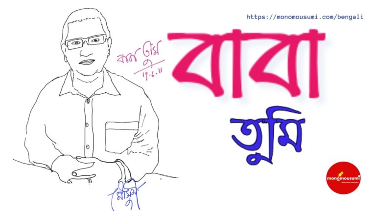 Monomousumi Bengali Contest Quarterly (51)