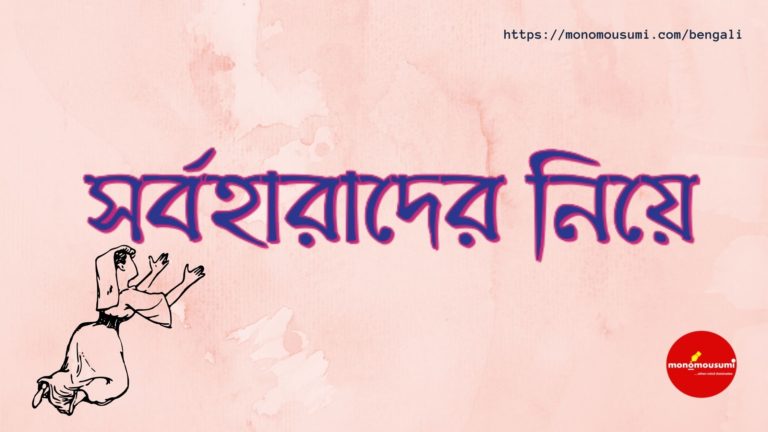 Monomousumi Bengali Contest Quarterly (54)