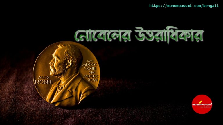 Monomousumi Bengali Contest Quarterly (58)