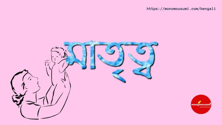 Monomousumi Bengali Contest Quarterly (60)