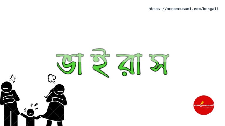 Monomousumi Bengali Contest Quarterly (61)