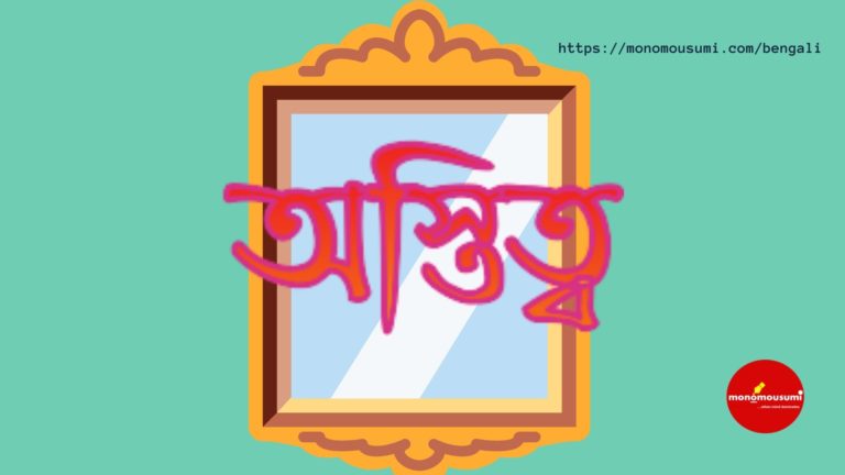 Monomousumi Bengali Contest Quarterly (63)