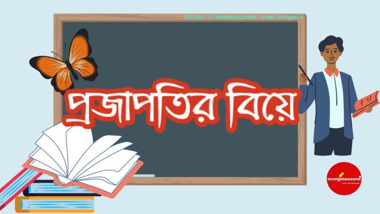 Monomousumi Bengali Contest Quarterly (64)