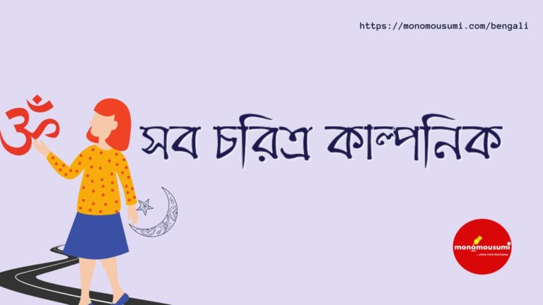 Monomousumi Bengali Contest Quarterly