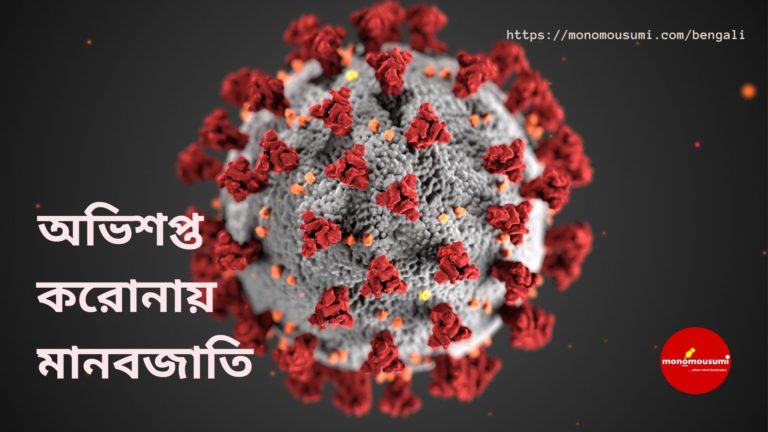 Monomousumi Bengali Contest Quarterly (82)