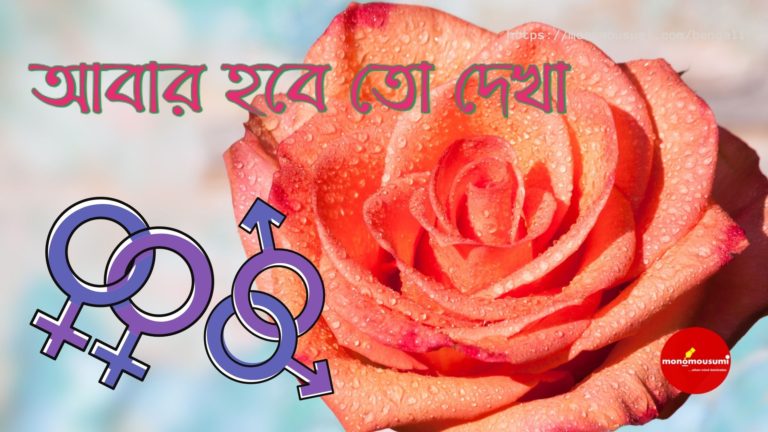 Monomousumi Bengali Contest Quarterly (85)