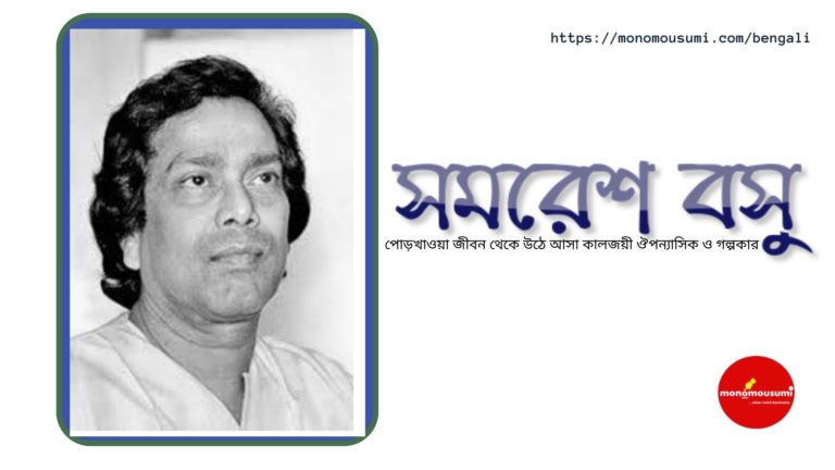 Monomousumi Bengali Contest Quarterly (95)