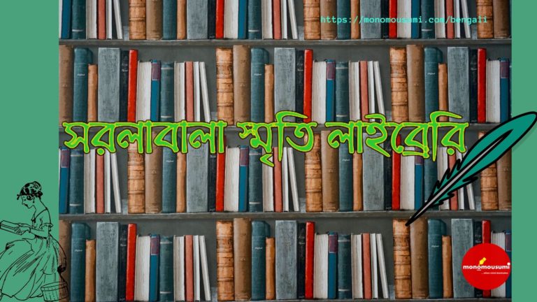 Monomousumi Bengali Contest Quarterly (1)