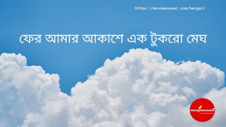 Monomousumi Bengali Contest Quarterly (10)