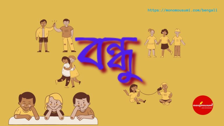 Monomousumi Bengali Contest Quarterly (100)